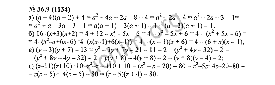 Номер 36.9(1134) - ГДЗ по алгебре 7 класс Мордкович