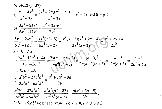 Номер 36.12(1137) - ГДЗ по алгебре 7 класс Мордкович