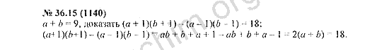 Номер 36.15(1140) - ГДЗ по алгебре 7 класс Мордкович