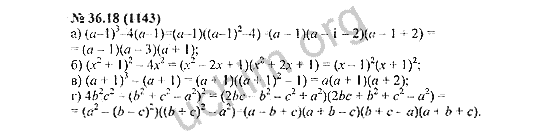 Номер 36.18(1143) - ГДЗ по алгебре 7 класс Мордкович
