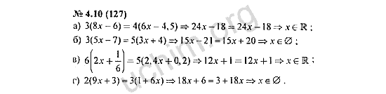 Номер 4.10(127) - ГДЗ по алгебре 7 класс Мордкович