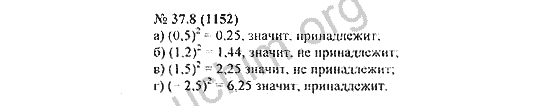 Номер 37.8(1152) - ГДЗ по алгебре 7 класс Мордкович