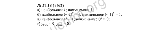 Номер 37.18(1162) - ГДЗ по алгебре 7 класс Мордкович