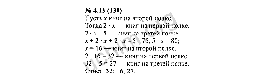 Номер 4.13(130) - ГДЗ по алгебре 7 класс Мордкович