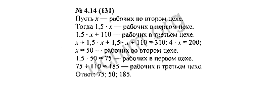 Номер 4.14(131) - ГДЗ по алгебре 7 класс Мордкович