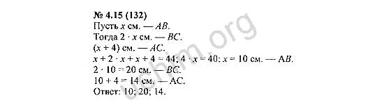 Номер 4.15(132) - ГДЗ по алгебре 7 класс Мордкович