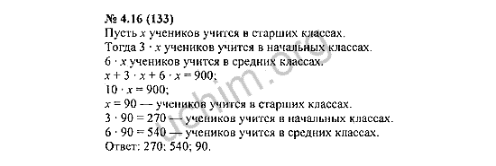 Номер 4.16(133) - ГДЗ по алгебре 7 класс Мордкович