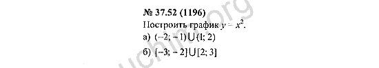 Номер 37.52(1196) - ГДЗ по алгебре 7 класс Мордкович