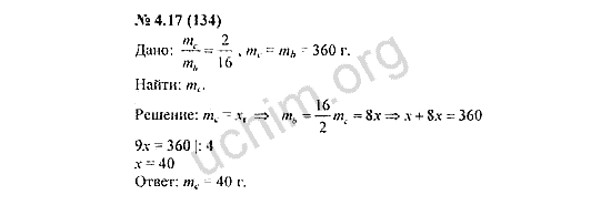 Номер 4.17(134) - ГДЗ по алгебре 7 класс Мордкович