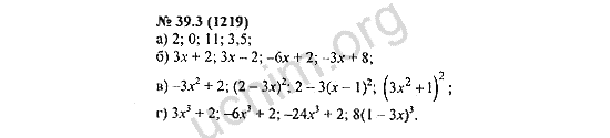 Номер 39.3(1219) - ГДЗ по алгебре 7 класс Мордкович