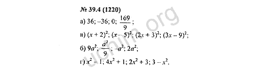 Номер 39.4(1220) - ГДЗ по алгебре 7 класс Мордкович