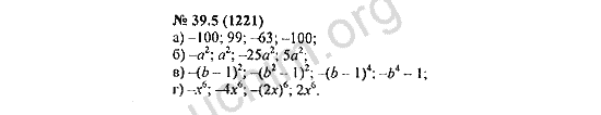Номер 39.5(1221) - ГДЗ по алгебре 7 класс Мордкович