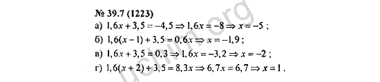 Номер 39.7(1223) - ГДЗ по алгебре 7 класс Мордкович
