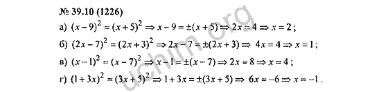 Номер 39.10(1226) - ГДЗ по алгебре 7 класс Мордкович