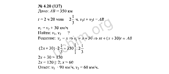 Номер 4.20(137) - ГДЗ по алгебре 7 класс Мордкович
