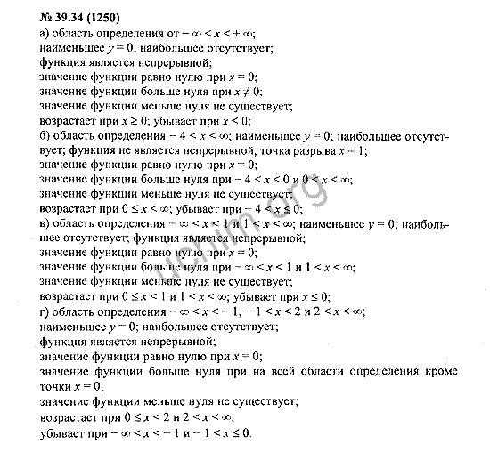Номер 39.34(1250) - ГДЗ по алгебре 7 класс Мордкович