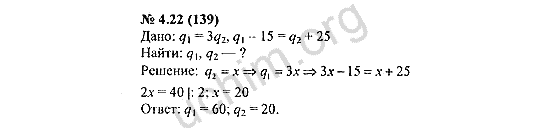 Номер 4.22(139) - ГДЗ по алгебре 7 класс Мордкович