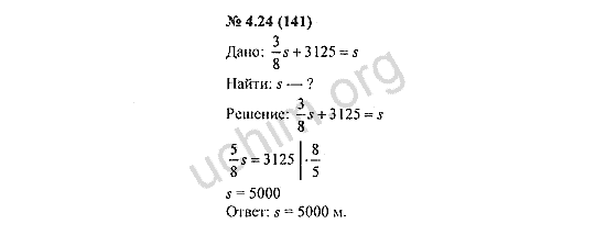 Номер 4.24(141) - ГДЗ по алгебре 7 класс Мордкович