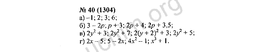 Номер 40 - ГДЗ по алгебре 7 класс Мордкович