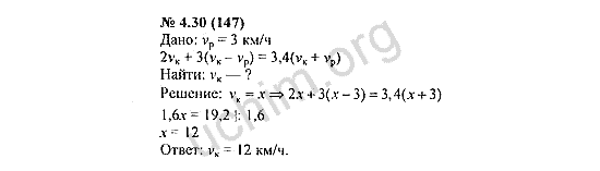 Номер 4.30(147) - ГДЗ по алгебре 7 класс Мордкович