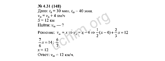 Номер 4.31(148) - ГДЗ по алгебре 7 класс Мордкович