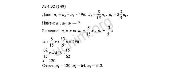 Номер 4.32(149) - ГДЗ по алгебре 7 класс Мордкович