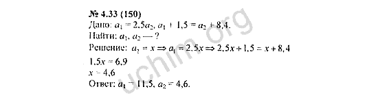 Номер 4.33(150) - ГДЗ по алгебре 7 класс Мордкович