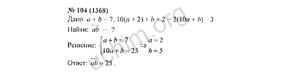 Номер 104 - ГДЗ по алгебре 7 класс Мордкович