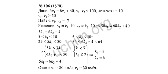 Номер 106 - ГДЗ по алгебре 7 класс Мордкович