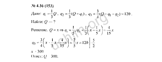 Номер 4.36(153) - ГДЗ по алгебре 7 класс Мордкович