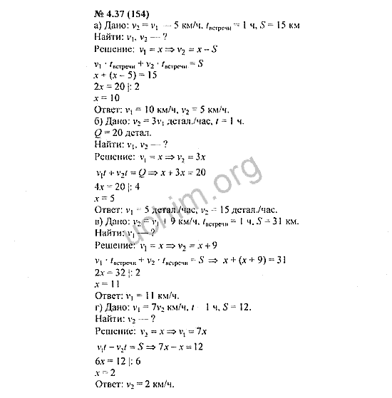 Номер 4.37(154) - ГДЗ по алгебре 7 класс Мордкович