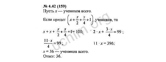 Номер 4.42(159) - ГДЗ по алгебре 7 класс Мордкович