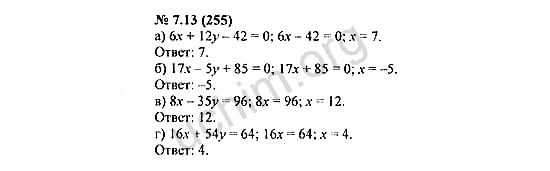 Номер 7.13(255) - ГДЗ по алгебре 7 класс Мордкович