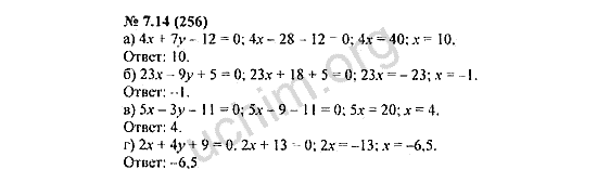 Номер 7.14(256) - ГДЗ по алгебре 7 класс Мордкович