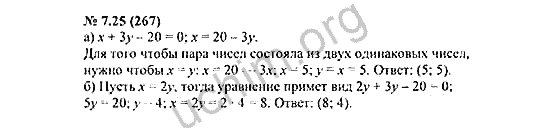 Номер 7.25(267) - ГДЗ по алгебре 7 класс Мордкович