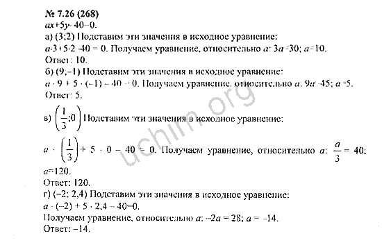 Номер 7.26(268) - ГДЗ по алгебре 7 класс Мордкович