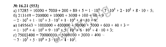 Номер 16.21(553) - ГДЗ по алгебре 7 класс Мордкович