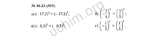 Номер 16.23(555) - ГДЗ по алгебре 7 класс Мордкович