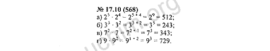 Номер 17.10(568) - ГДЗ по алгебре 7 класс Мордкович
