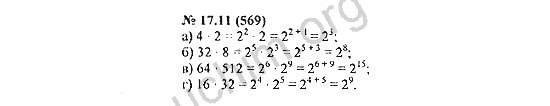 Номер 17.11(569) - ГДЗ по алгебре 7 класс Мордкович