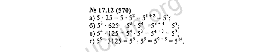 Номер 17.12(570) - ГДЗ по алгебре 7 класс Мордкович