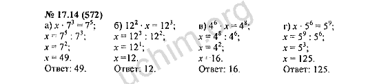 Номер 17.14(572) - ГДЗ по алгебре 7 класс Мордкович