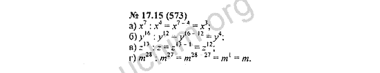 Номер 17.15(573) - ГДЗ по алгебре 7 класс Мордкович