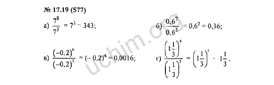 Номер 17.19(577) - ГДЗ по алгебре 7 класс Мордкович