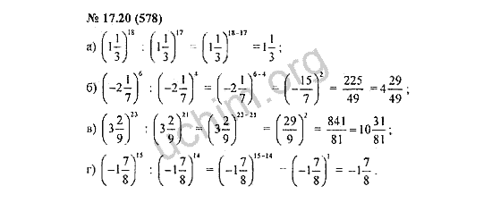 Номер 17.20(578) - ГДЗ по алгебре 7 класс Мордкович