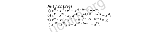 Номер 17.22(580) - ГДЗ по алгебре 7 класс Мордкович