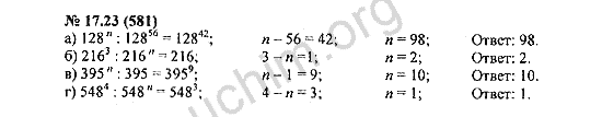 Номер 17.23(581) - ГДЗ по алгебре 7 класс Мордкович