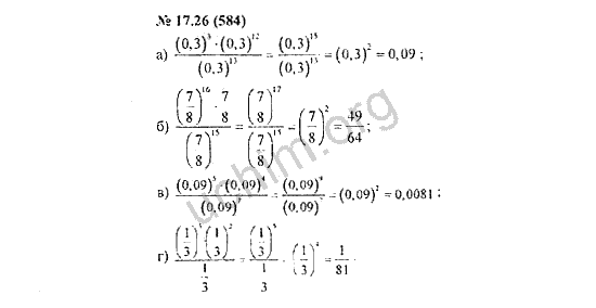 Номер 17.26(584) - ГДЗ по алгебре 7 класс Мордкович