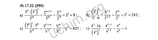 Номер 17.32(590) - ГДЗ по алгебре 7 класс Мордкович