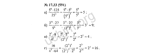 Номер 17.33(591) - ГДЗ по алгебре 7 класс Мордкович